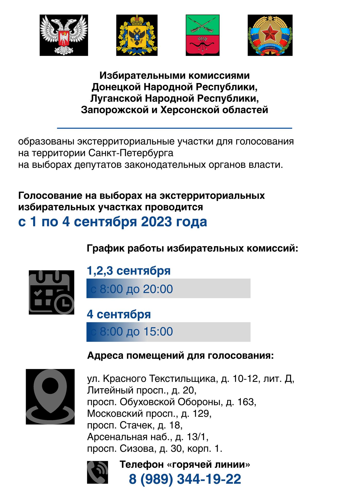 экстерриториальные участки для голосования на территории Санкт-Петербурга