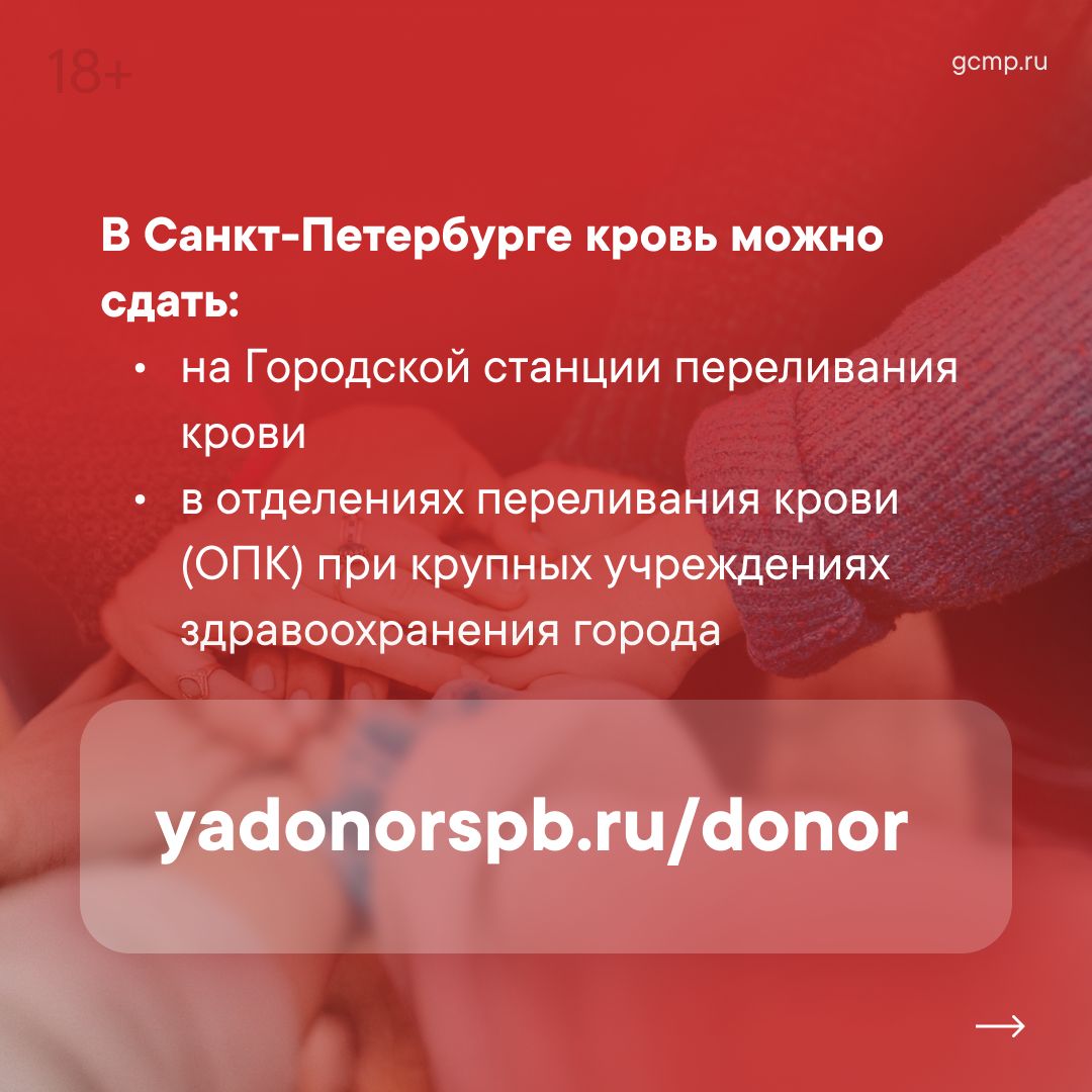 Донорство крови_5