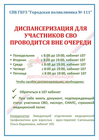 СВО Диспансеризация_page-0001